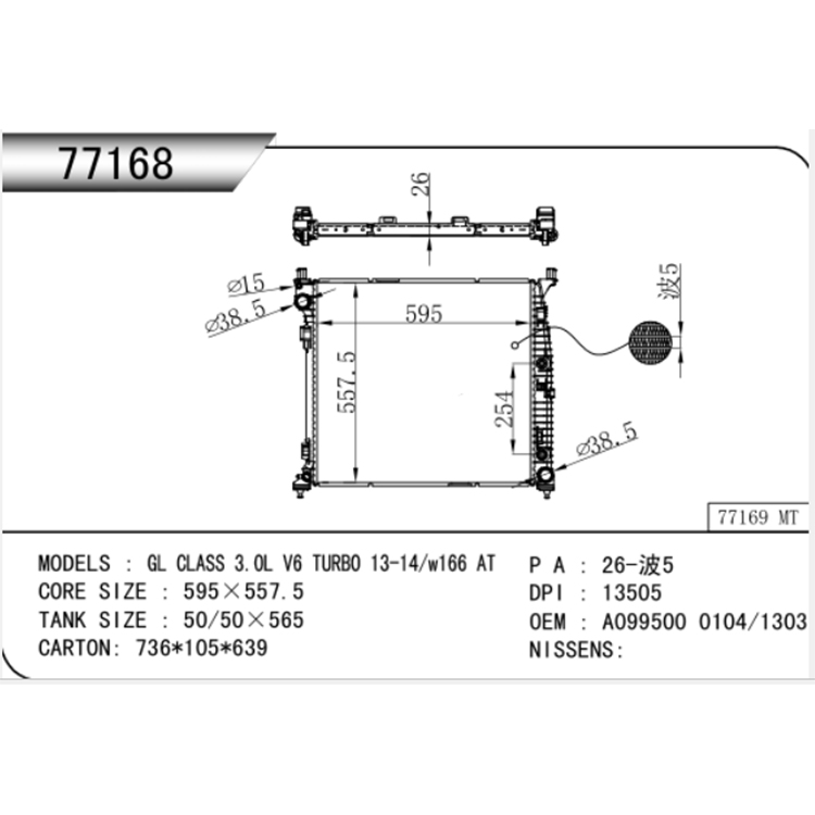 Benz 2013-2014 3.0L W166 ອັດໂນມັດ radiator